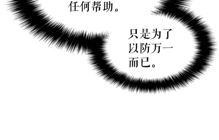 漫画《我独自升级》第127话 养成系统第14张图