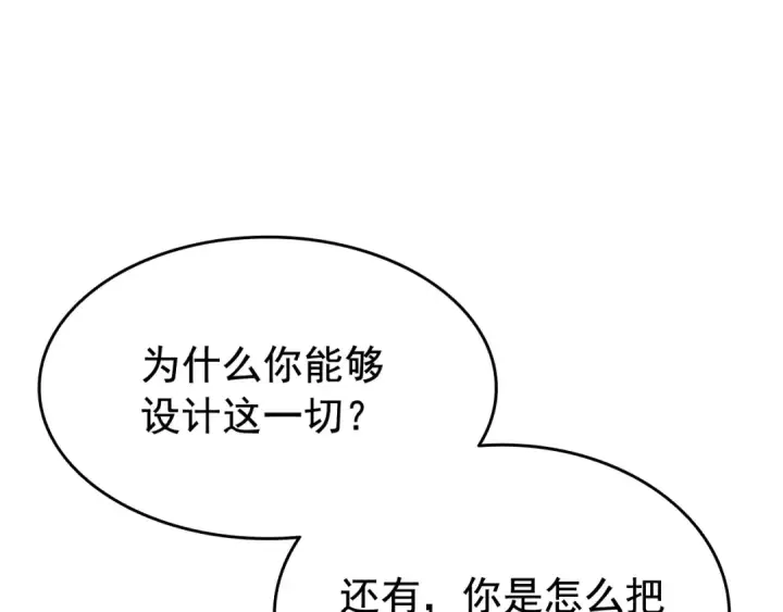 漫画《我独自升级》第127话 养成系统第169张图