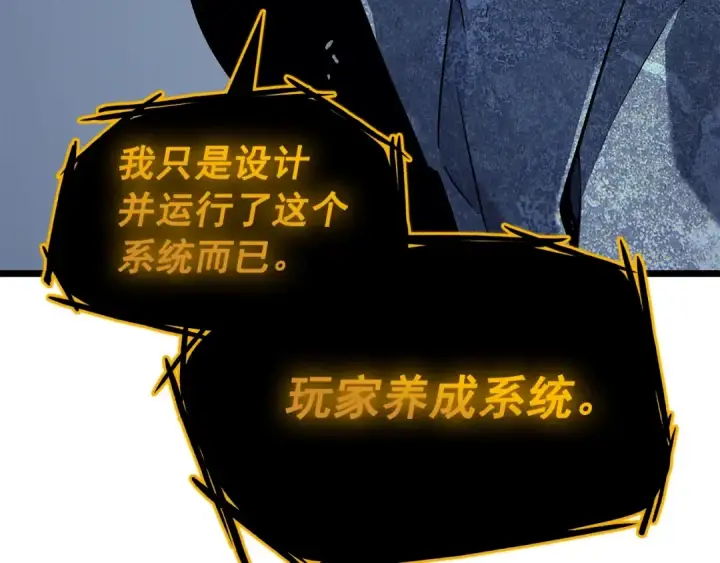 漫画《我独自升级》第127话 养成系统第175张图