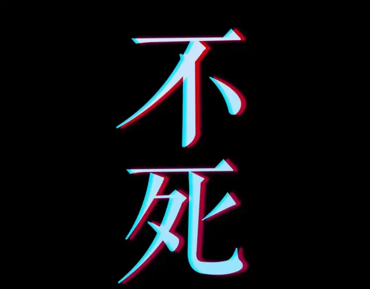 漫画《我独自升级》第128话 记忆数据第145张图