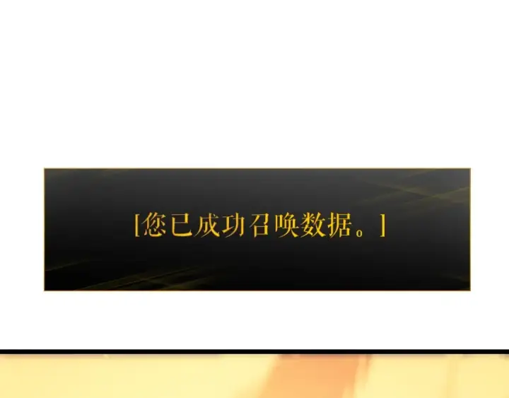 漫画《我独自升级》第128话 记忆数据第22张图