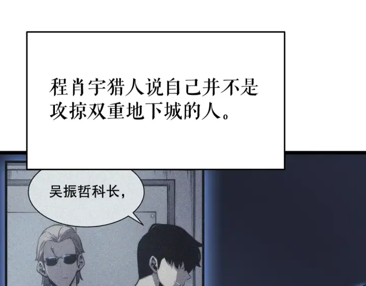 漫画《我独自升级》第128话 记忆数据第226张图