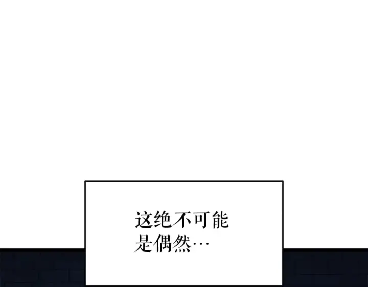 漫画《我独自升级》第128话 记忆数据第230张图