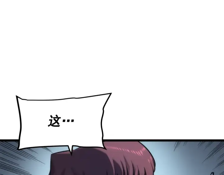 漫画《我独自升级》第128话 记忆数据第234张图
