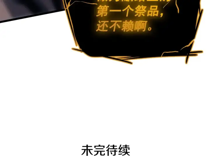 漫画《我独自升级》第128话 记忆数据第281张图