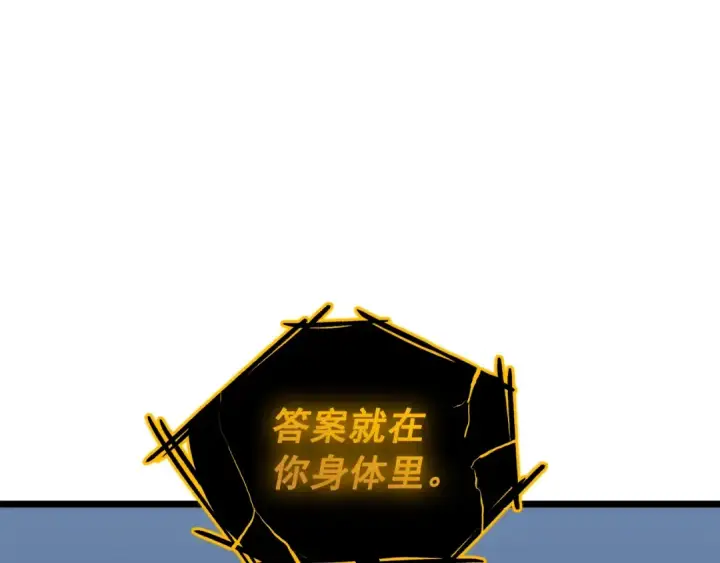 漫画《我独自升级》第128话 记忆数据第3张图