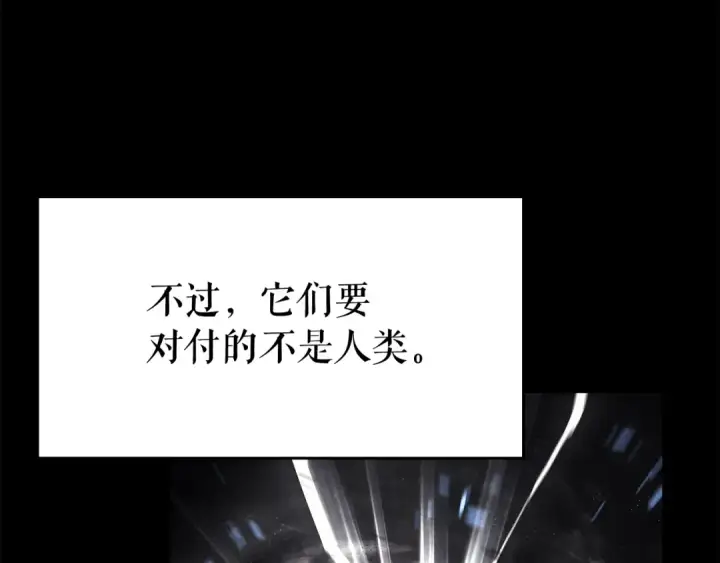 漫画《我独自升级》第128话 记忆数据第73张图