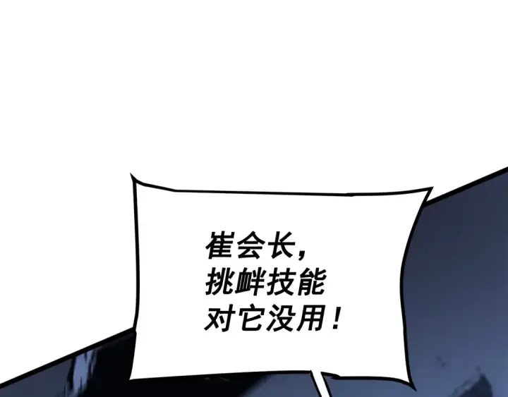 漫画《我独自升级》第129话 视角第122张图