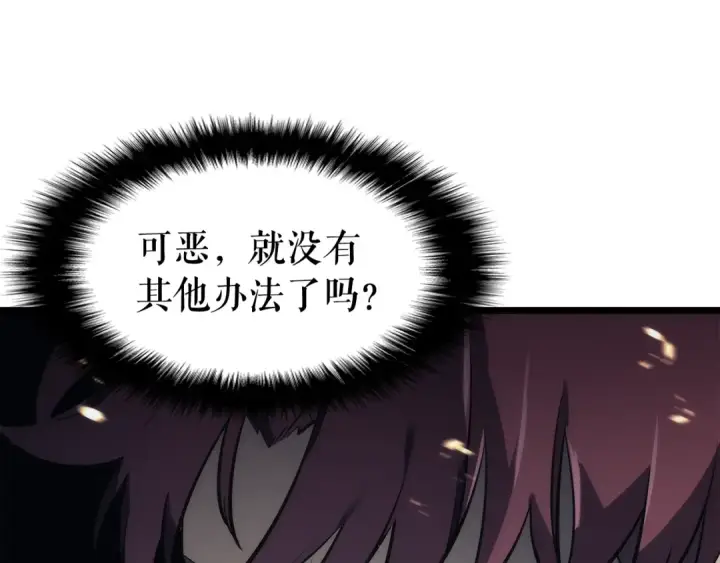 漫画《我独自升级》第129话 视角第126张图