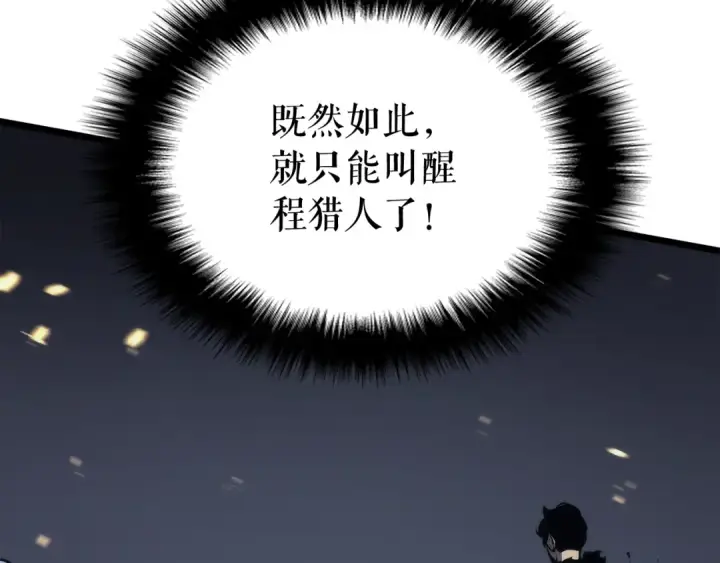 漫画《我独自升级》第129话 视角第130张图