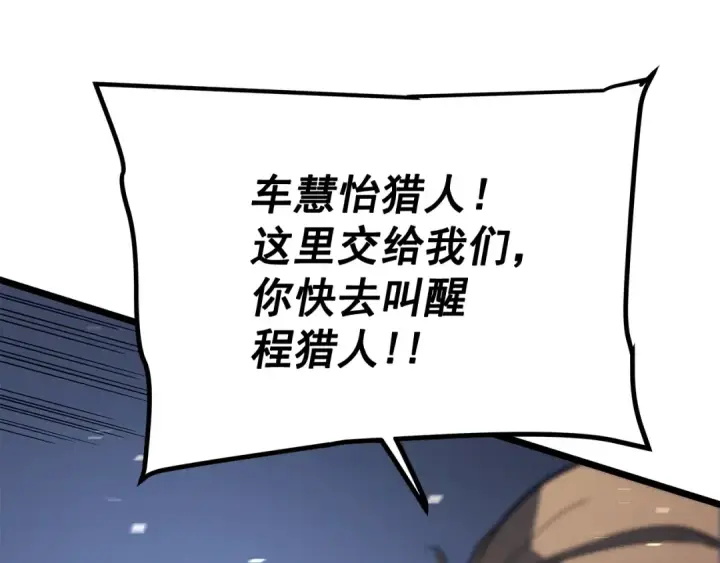 漫画《我独自升级》第129话 视角第158张图