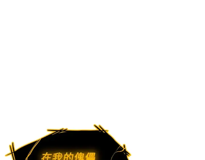 漫画《我独自升级》第129话 视角第65张图
