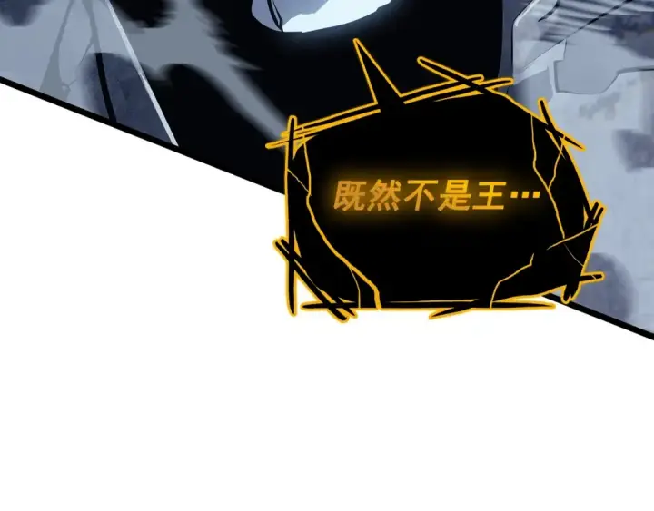 漫画《我独自升级》第130话 黑色心脏第127张图