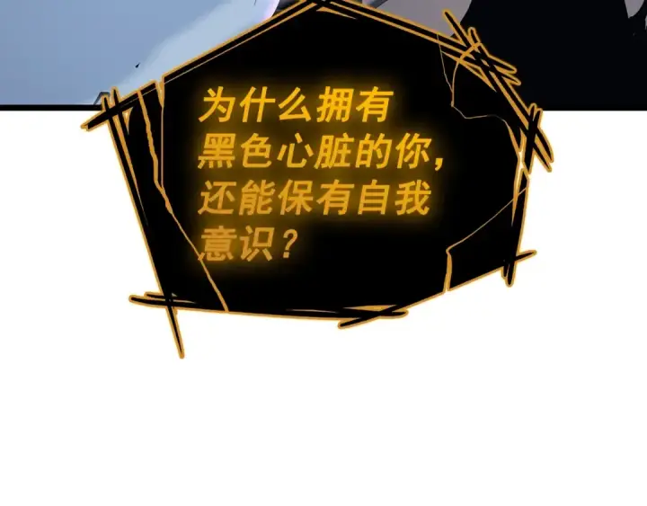 漫画《我独自升级》第130话 黑色心脏第131张图