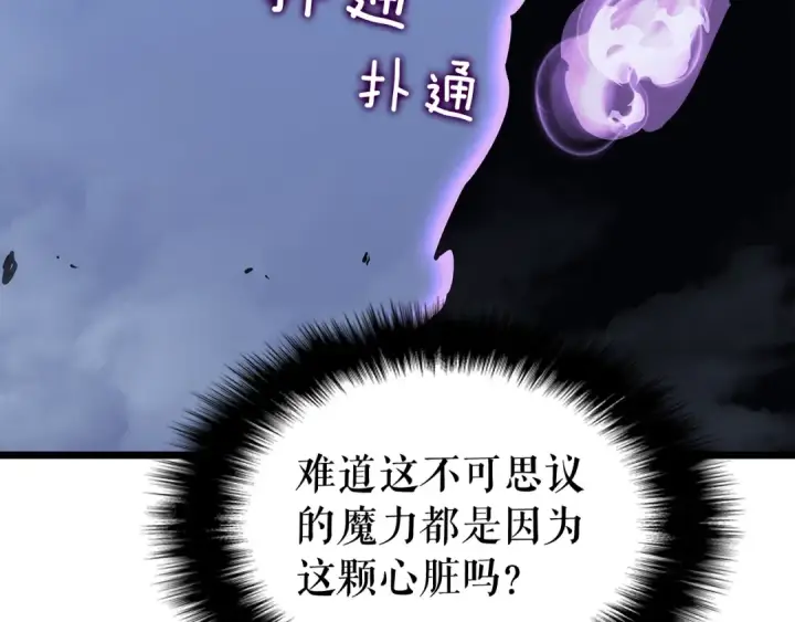 漫画《我独自升级》第130话 黑色心脏第134张图