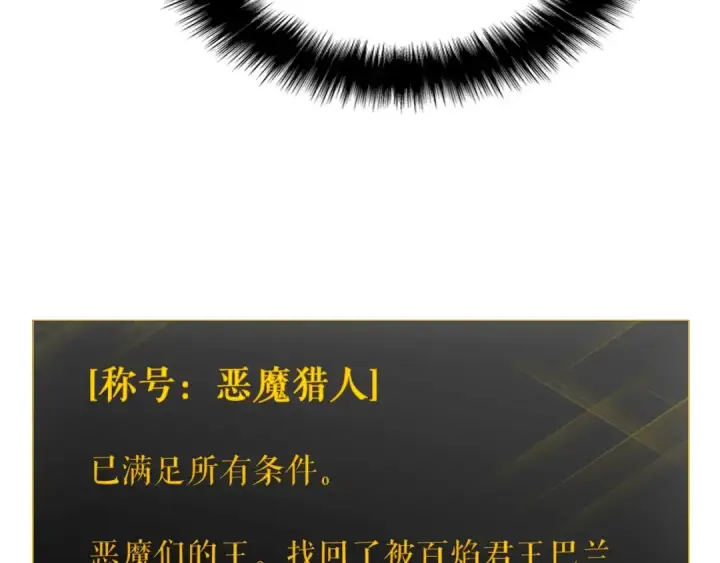 漫画《我独自升级》第130话 黑色心脏第135张图