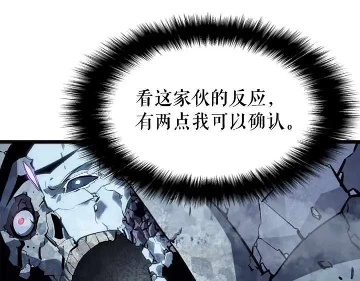 漫画《我独自升级》第130话 黑色心脏第139张图