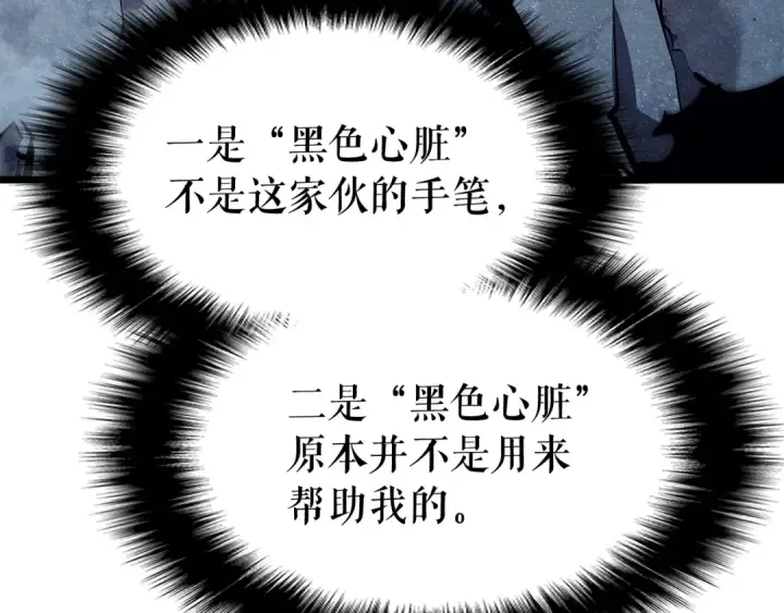 漫画《我独自升级》第130话 黑色心脏第141张图