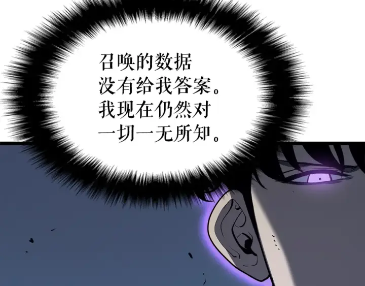 漫画《我独自升级》第130话 黑色心脏第143张图