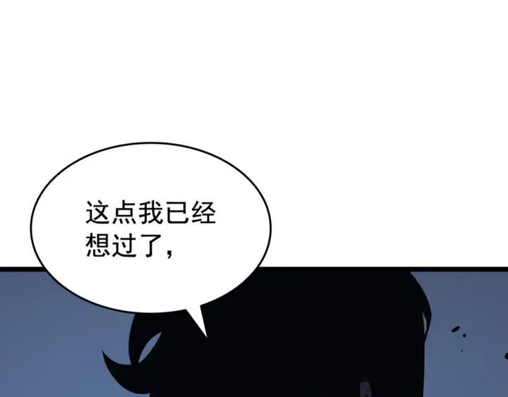漫画《我独自升级》第130话 黑色心脏第189张图