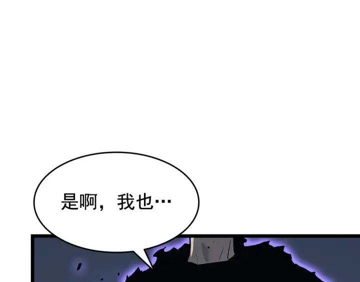 漫画《我独自升级》第130话 黑色心脏第207张图