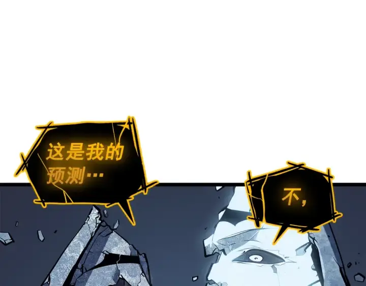 漫画《我独自升级》第130话 黑色心脏第227张图