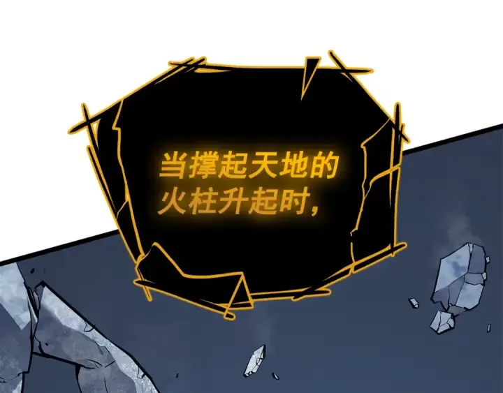 漫画《我独自升级》第130话 黑色心脏第230张图