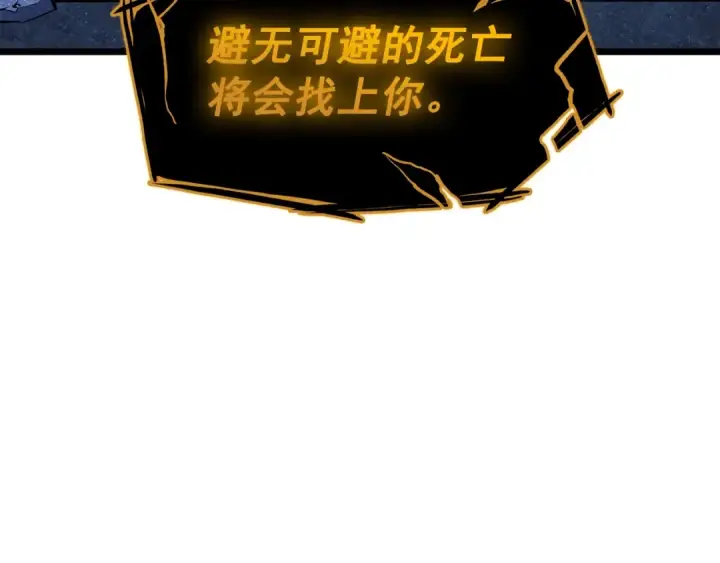 漫画《我独自升级》第130话 黑色心脏第233张图