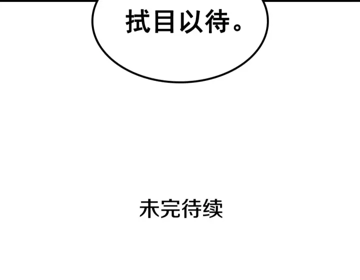 漫画《我独自升级》第130话 黑色心脏第237张图
