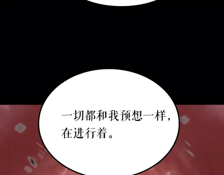 漫画《我独自升级》第130话 黑色心脏第243张图
