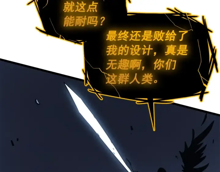 漫画《我独自升级》第130话 黑色心脏第31张图