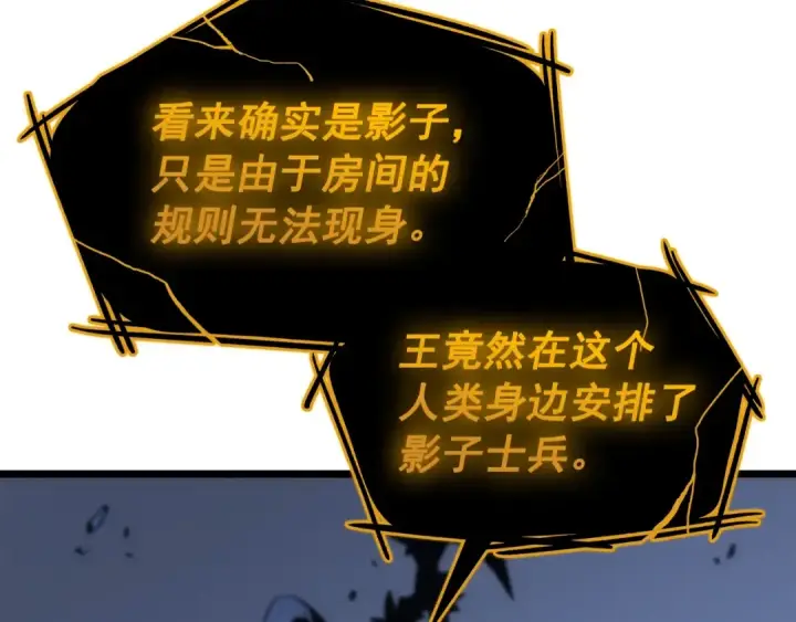漫画《我独自升级》第130话 黑色心脏第74张图