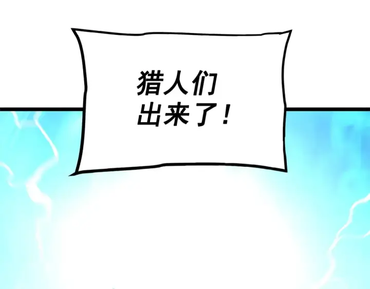 漫画《我独自升级》第131话 巨人之威第10张图