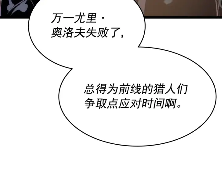 漫画《我独自升级》第131话 巨人之威第132张图