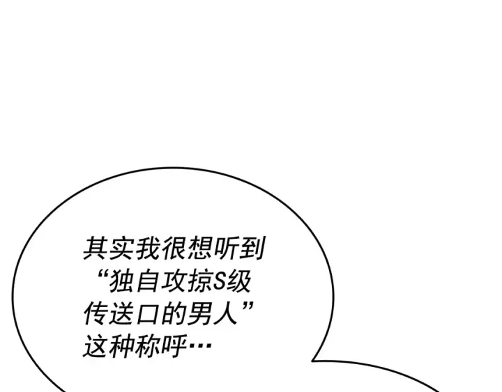 漫画《我独自升级》第131话 巨人之威第147张图