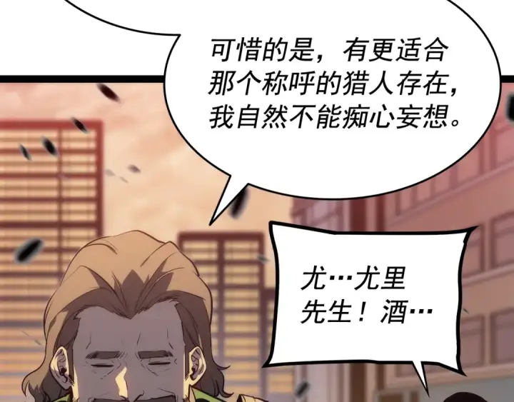 漫画《我独自升级》第131话 巨人之威第148张图