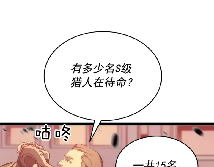 漫画《我独自升级》第131话 巨人之威第151张图