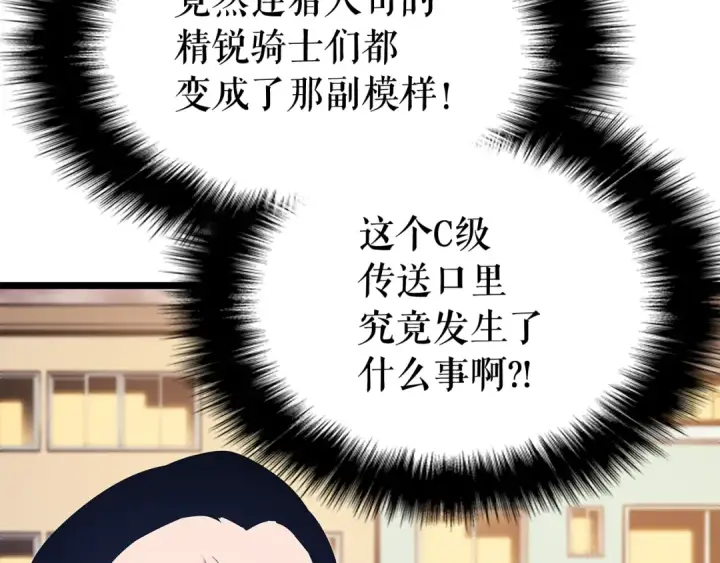 漫画《我独自升级》第131话 巨人之威第18张图