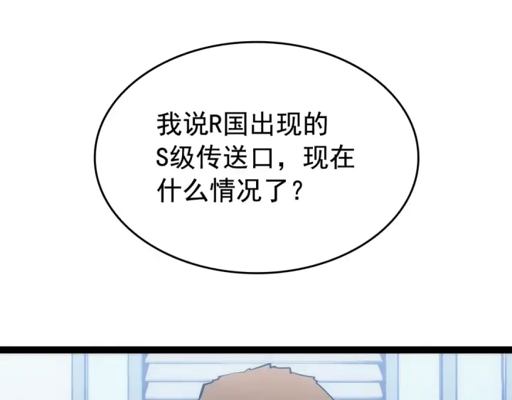 漫画《我独自升级》第131话 巨人之威第197张图