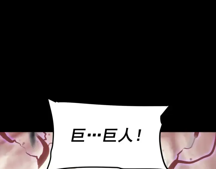 漫画《我独自升级》第131话 巨人之威第209张图