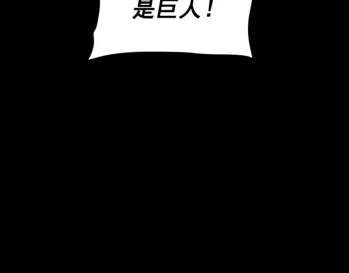 漫画《我独自升级》第131话 巨人之威第213张图