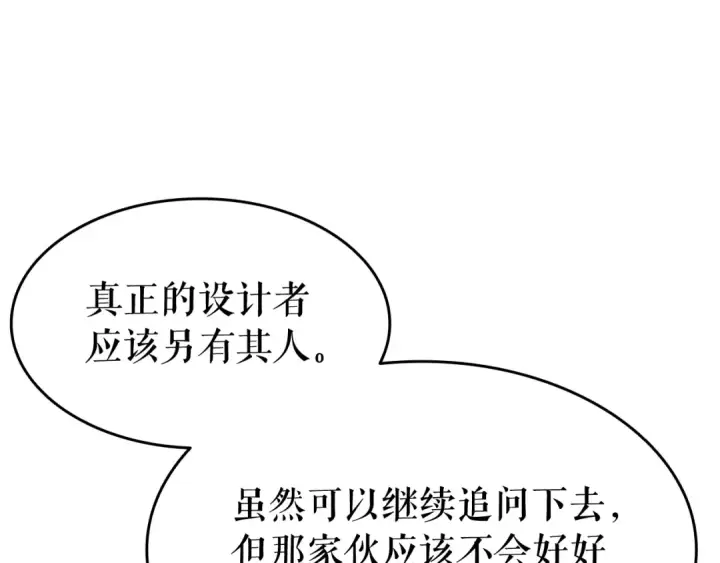 漫画《我独自升级》第131话 巨人之威第28张图