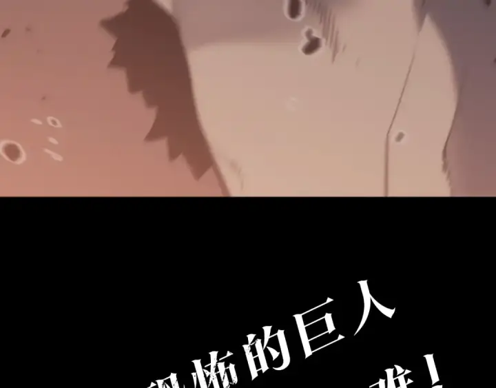 漫画《我独自升级》第131话 巨人之威第281张图