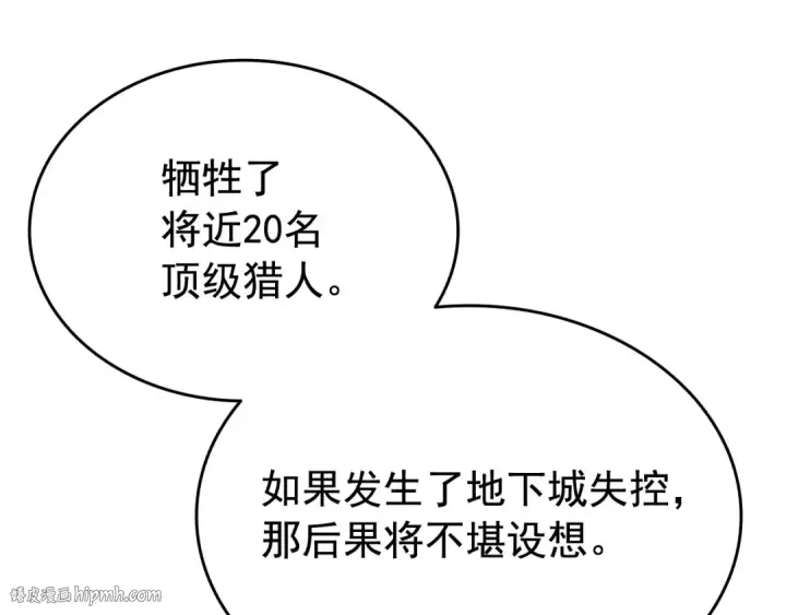 漫画《我独自升级》第131话 巨人之威第32张图