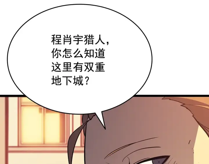 漫画《我独自升级》第131话 巨人之威第47张图