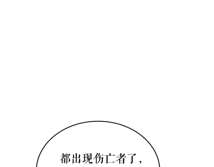 漫画《我独自升级》第131话 巨人之威第57张图