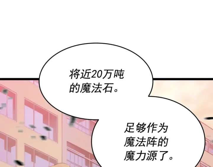 漫画《我独自升级》第131话 巨人之威第81张图