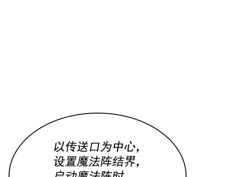 漫画《我独自升级》第131话 巨人之威第85张图
