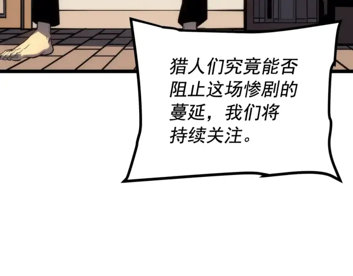 漫画《我独自升级》第132话 选择（1）第102张图