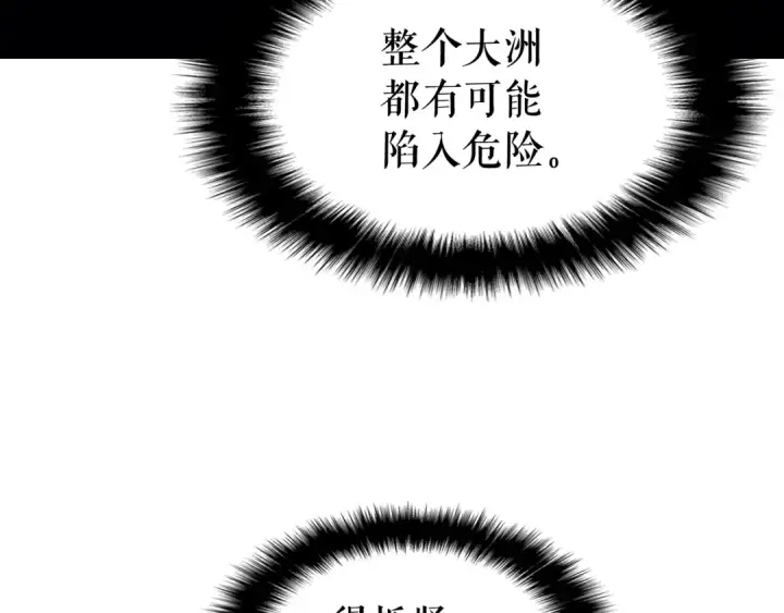 漫画《我独自升级》第132话 选择（1）第106张图
